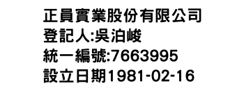 IMG-正員實業股份有限公司