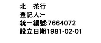IMG-北峯茶行
