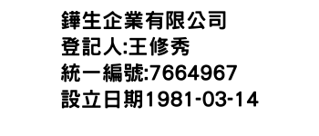 IMG-鏵生企業有限公司