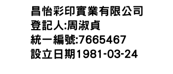 IMG-昌怡彩印實業有限公司