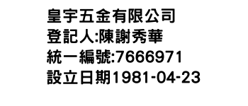 IMG-皇宇五金有限公司