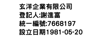 IMG-玄洋企業有限公司