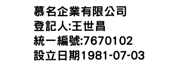 IMG-慕名企業有限公司