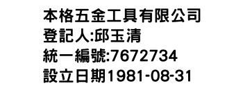 IMG-本格五金工具有限公司