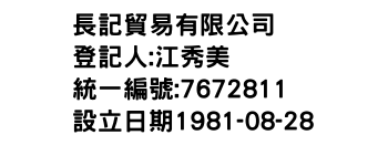 IMG-長記貿易有限公司