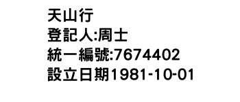 IMG-天山行
