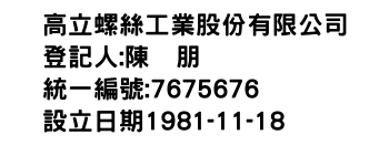 IMG-高立螺絲工業股份有限公司