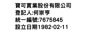 IMG-寶可實業股份有限公司