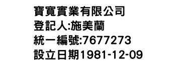 IMG-寶寬實業有限公司