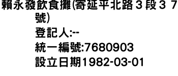 IMG-賴永發飲食攤(寄延平北路３段３７號)