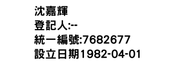 IMG-沈嘉輝