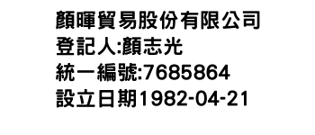 IMG-顏暉貿易股份有限公司