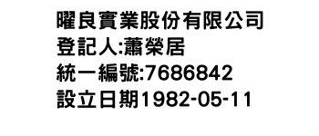 IMG-曜良實業股份有限公司