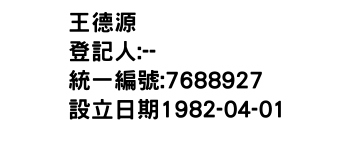 IMG-王德源