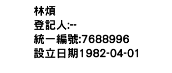 IMG-林煩