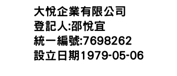 IMG-大悅企業有限公司