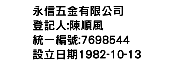 IMG-永信五金有限公司