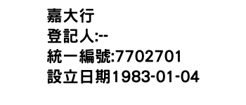 IMG-嘉大行