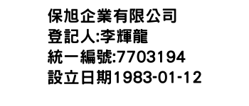 IMG-保旭企業有限公司