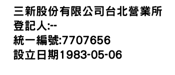 IMG-三新股份有限公司台北營業所