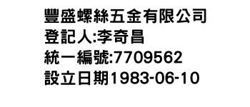 IMG-豐盛螺絲五金有限公司