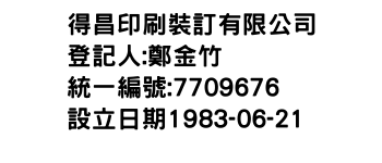 IMG-得昌印刷裝訂有限公司