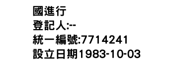 IMG-國進行