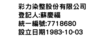 IMG-彩力染整股份有限公司