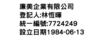 IMG-廉美企業有限公司