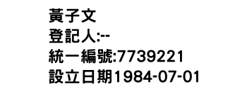 IMG-黃子文