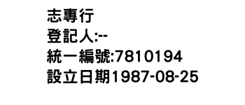 IMG-志專行