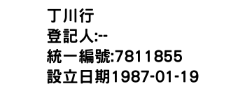 IMG-丁川行