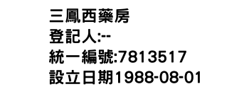 IMG-三鳳西藥房