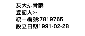 IMG-友大排骨酥
