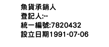 IMG-魚貨承銷人
