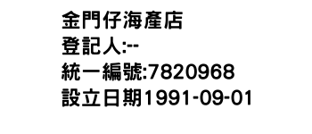 IMG-金門仔海產店