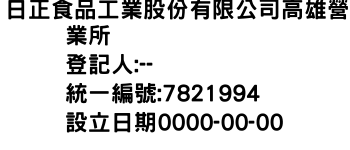 IMG-日正食品工業股份有限公司高雄營業所