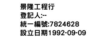 IMG-景隆工程行