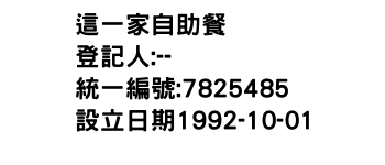 IMG-這一家自助餐