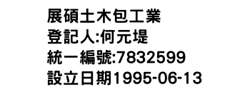IMG-展碩土木包工業