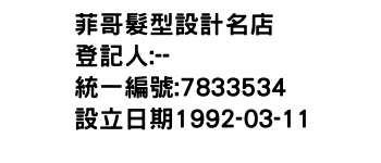 IMG-菲哥髮型設計名店