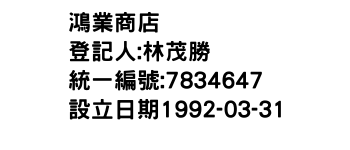 IMG-鴻業商店
