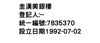 IMG-金漢美銀樓