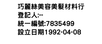 IMG-巧麗絲美容美髮材料行