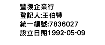 IMG-豐發企業行