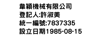 IMG-韋穎機械有限公司