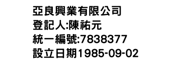 IMG-亞良興業有限公司