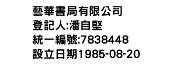 IMG-藝華書局有限公司