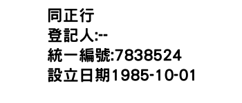 IMG-同正行