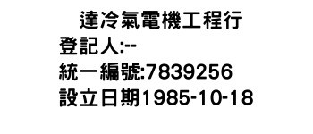 IMG-堃達冷氣電機工程行